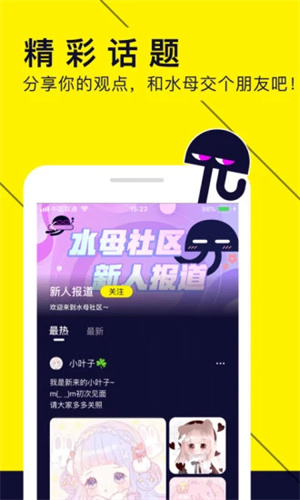 水母動漫app安卓版