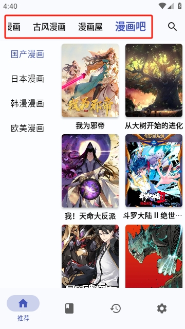 章魚漫畫app完整版