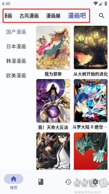 章魚漫畫app完整版