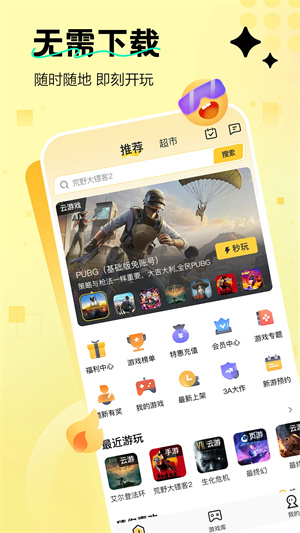 迅玩云游戲app最新版