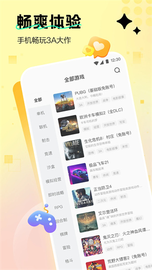 迅玩云游戲app最新版