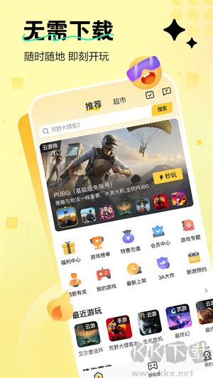 迅玩云游戲app最新版