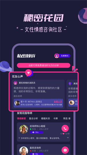 秘密花園app專業(yè)版