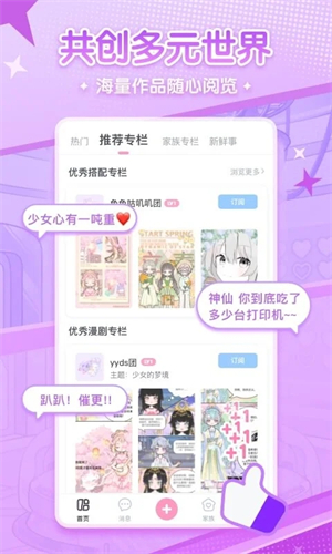 漫劇少女a(chǎn)pp(二次元創(chuàng)作社區(qū))