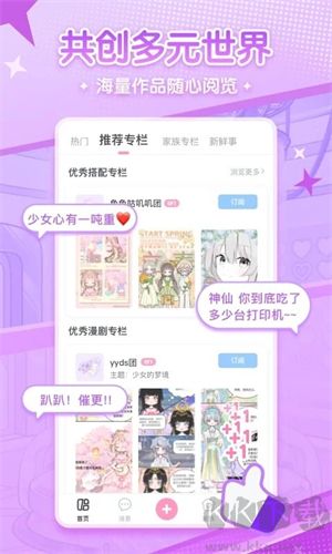 漫劇少女a(chǎn)pp(二次元創(chuàng)作社區(qū))