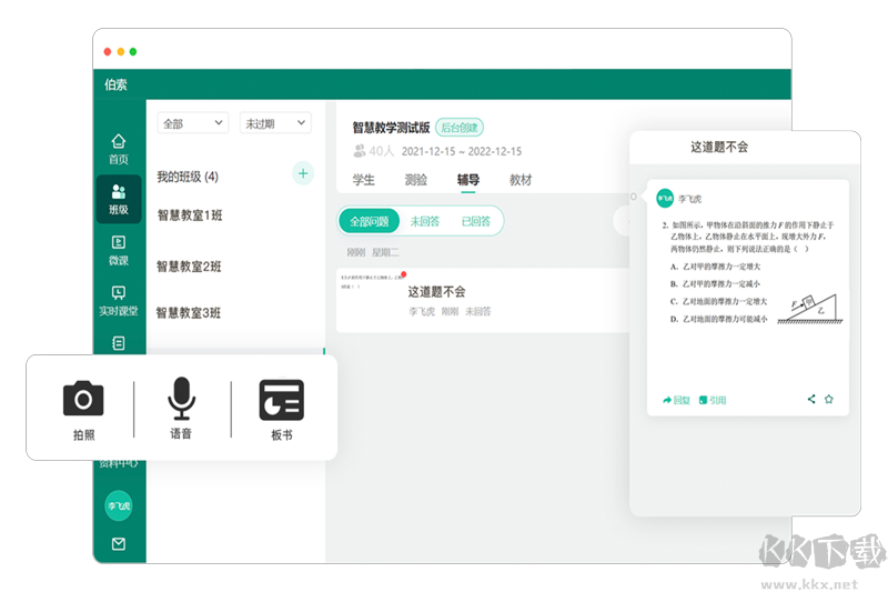 伯索云學堂專業版