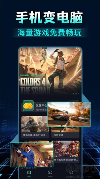 掌上網咖云游破解版