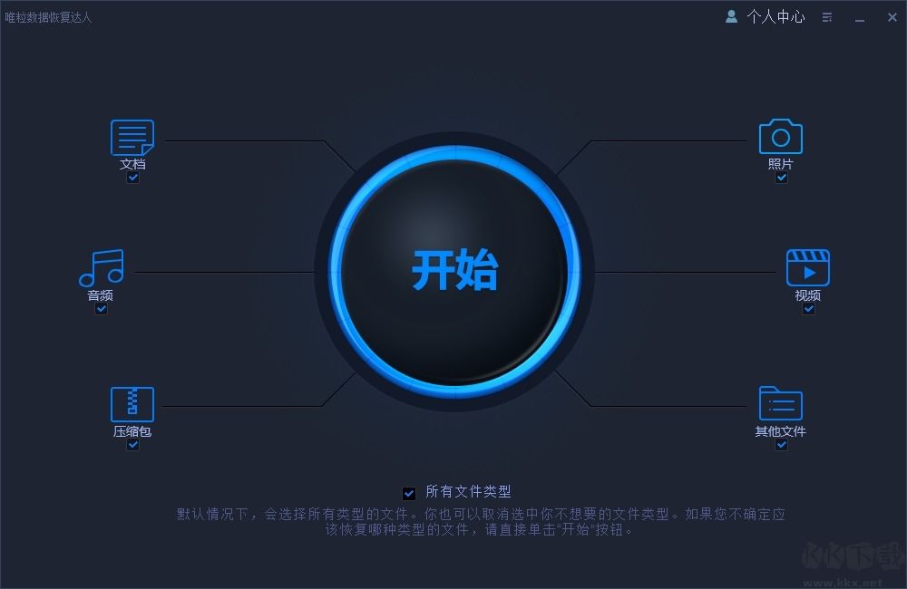 唯粒數(shù)據(jù)恢復(fù)達(dá)人全新版
