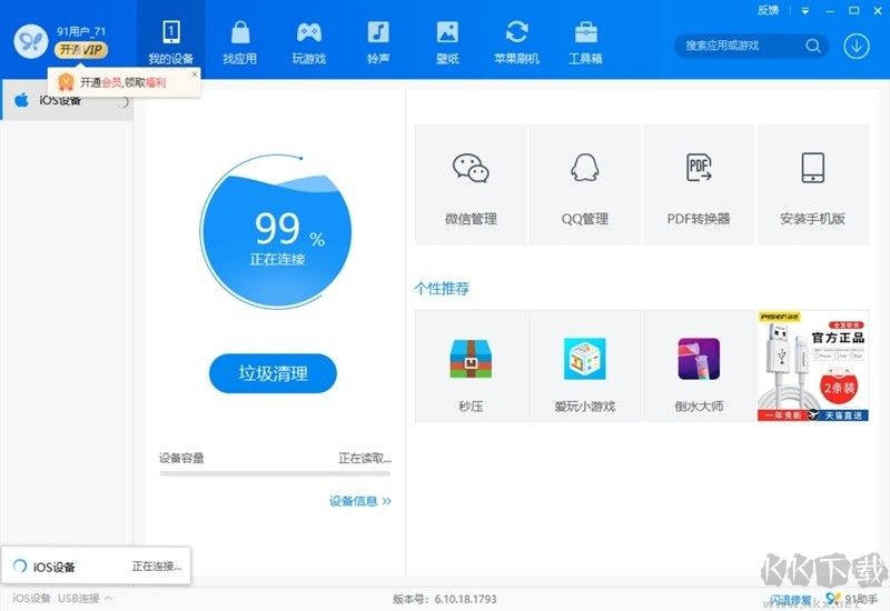 91助手無損版