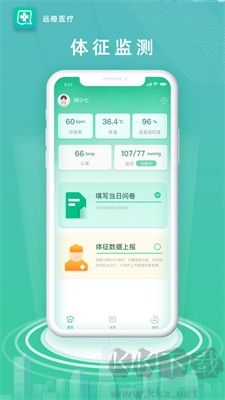 遠橙醫療app綠色版