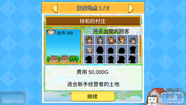 便利店開業日記PC