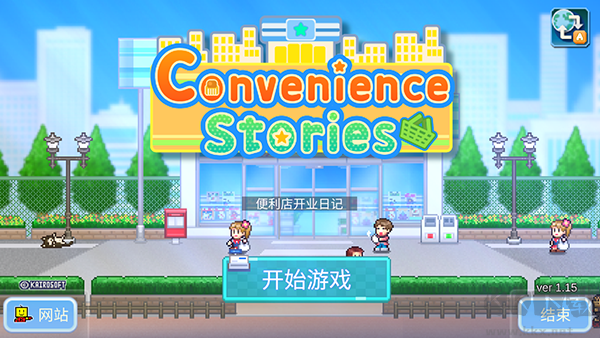 便利店開業日記PC