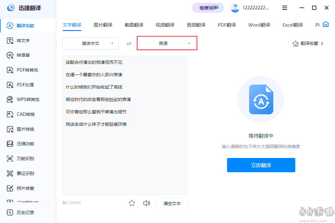 迅捷翻譯完整版