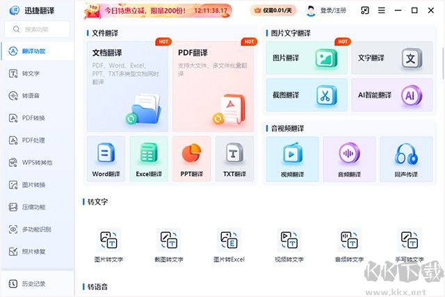 迅捷翻譯完整版