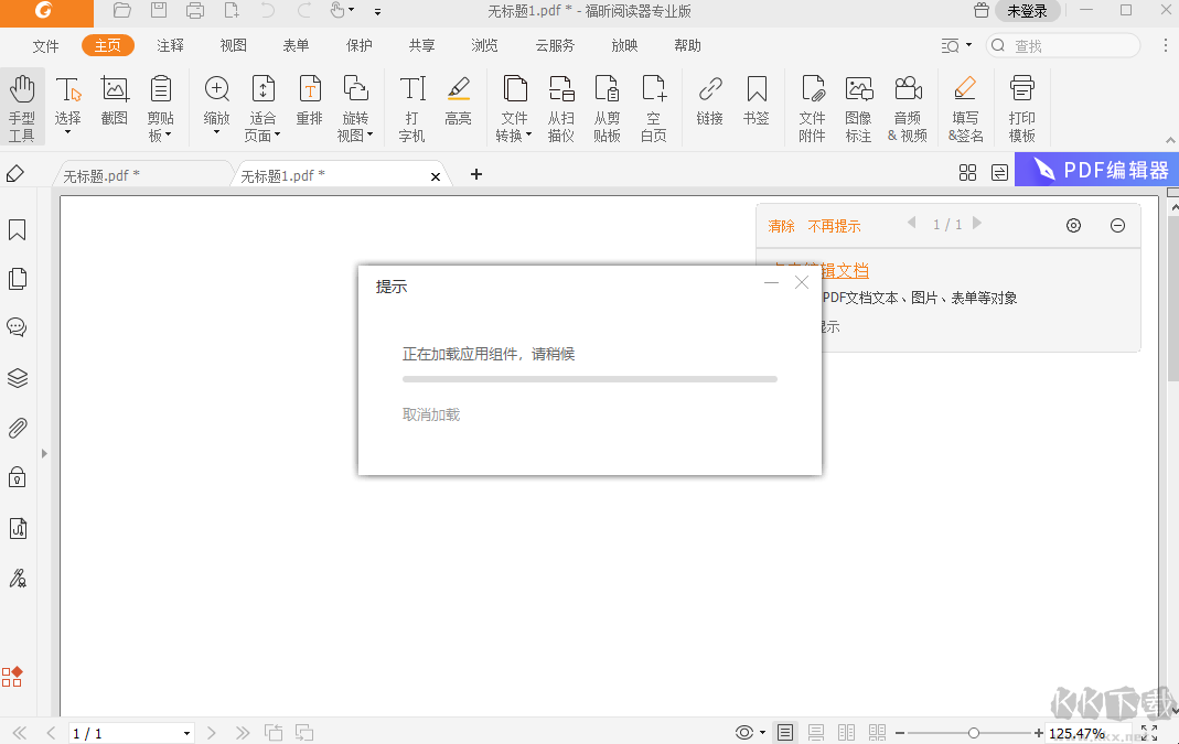 福昕閱讀器標準版