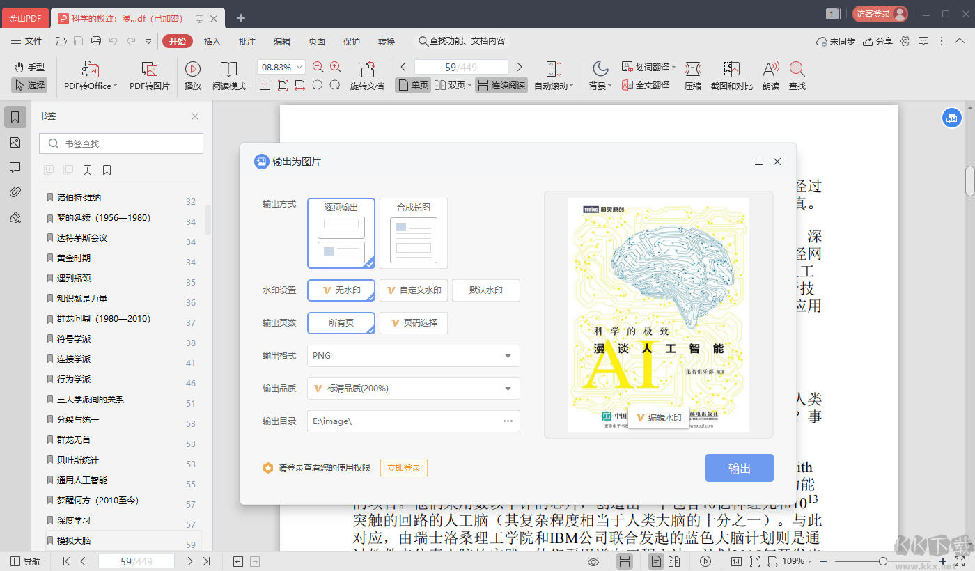 金山PDF閱讀器最新版