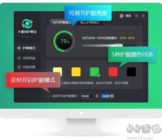 小番茄護眼寶電腦版