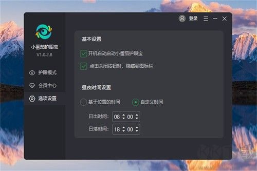 小番茄護眼寶電腦版