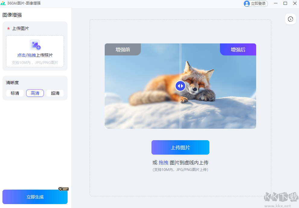 360AI圖片無損版
