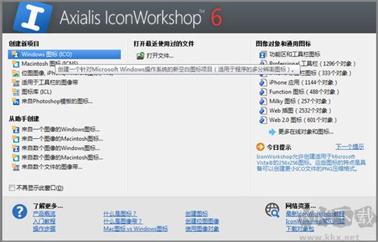 IconWorkshop(圖標制作工具)