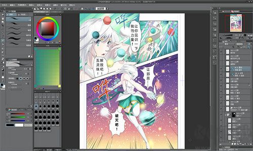 優動漫paint最新版