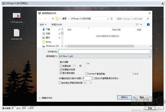 LICEcap免費版