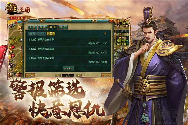 帝王三國手機版