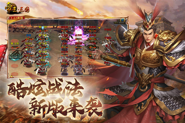 帝王三國手機版