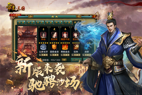 帝王三國手機版