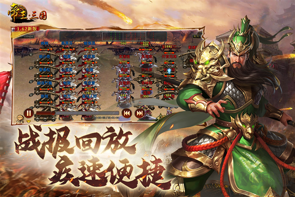 帝王三國手機版