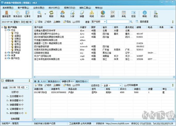 求索客戶管理系統(tǒng)電腦官方版