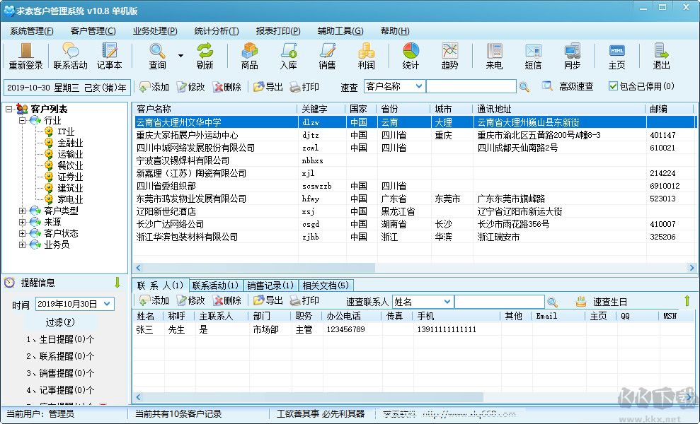 求索客戶管理系統(tǒng)電腦官方版