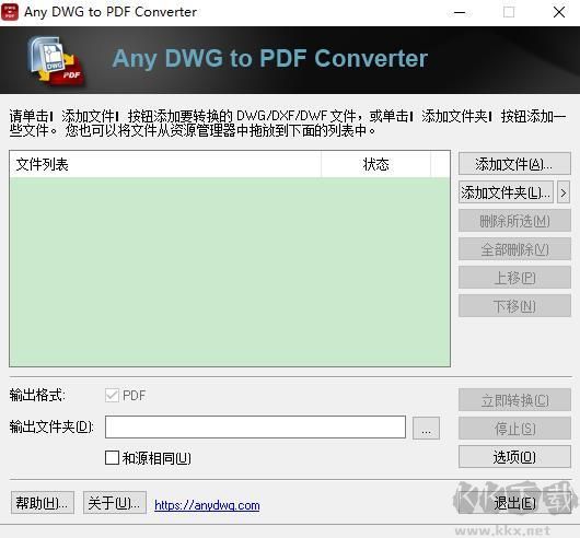Any DWG to PDF Converter(格式轉換工具)