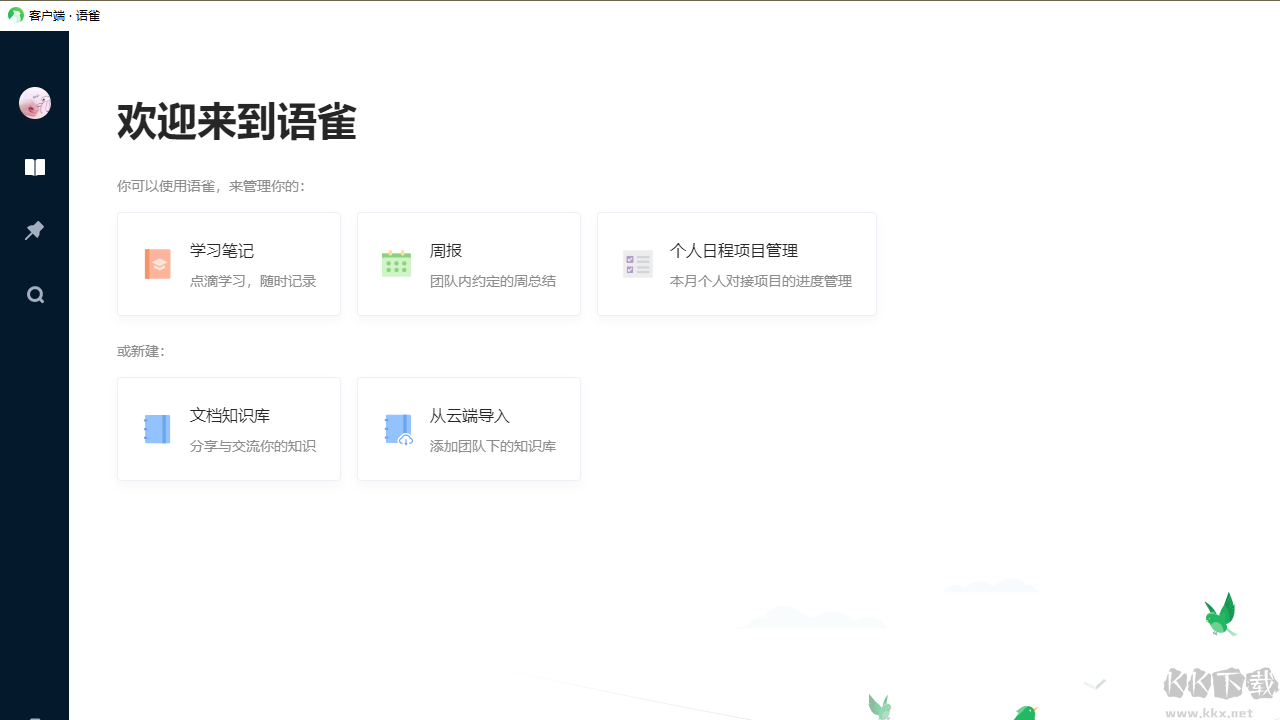 語雀最新版