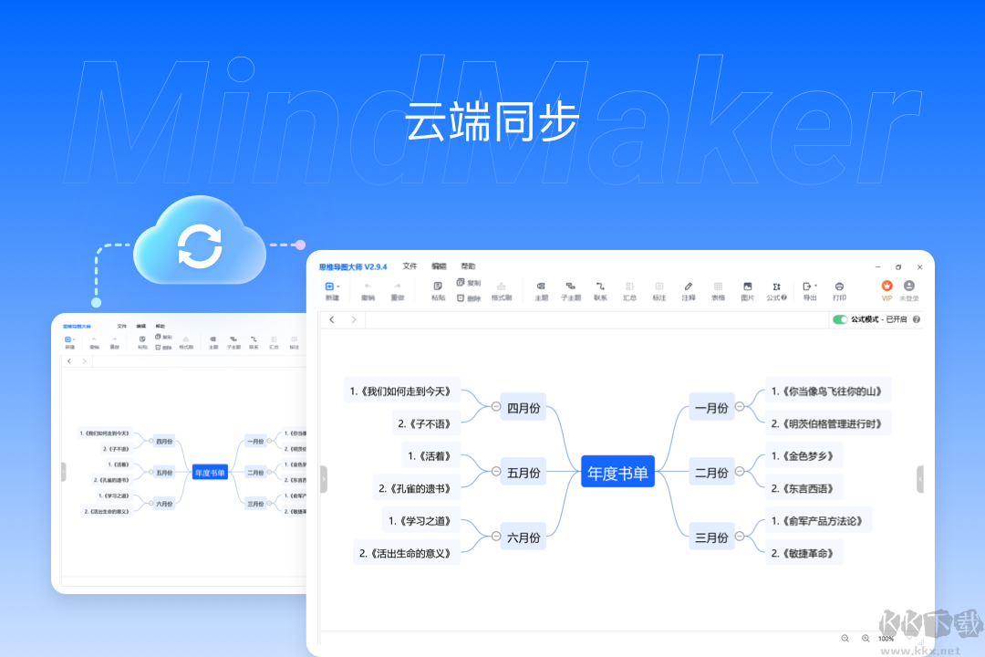 思維導圖大師專業版