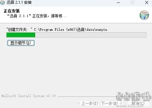 迅音64位2.1.1