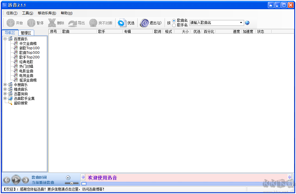 迅音電腦版
