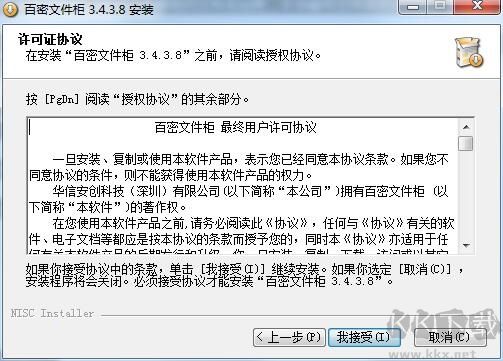 百密文件柜專業版