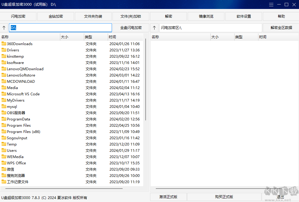 閃迪U盤加密無廣告版