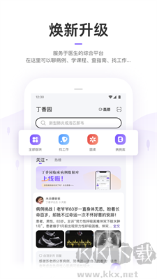 丁香園app官網版