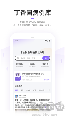 丁香園app官網版