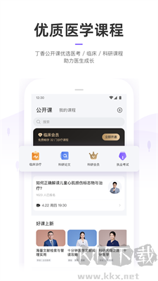 丁香園app官網版