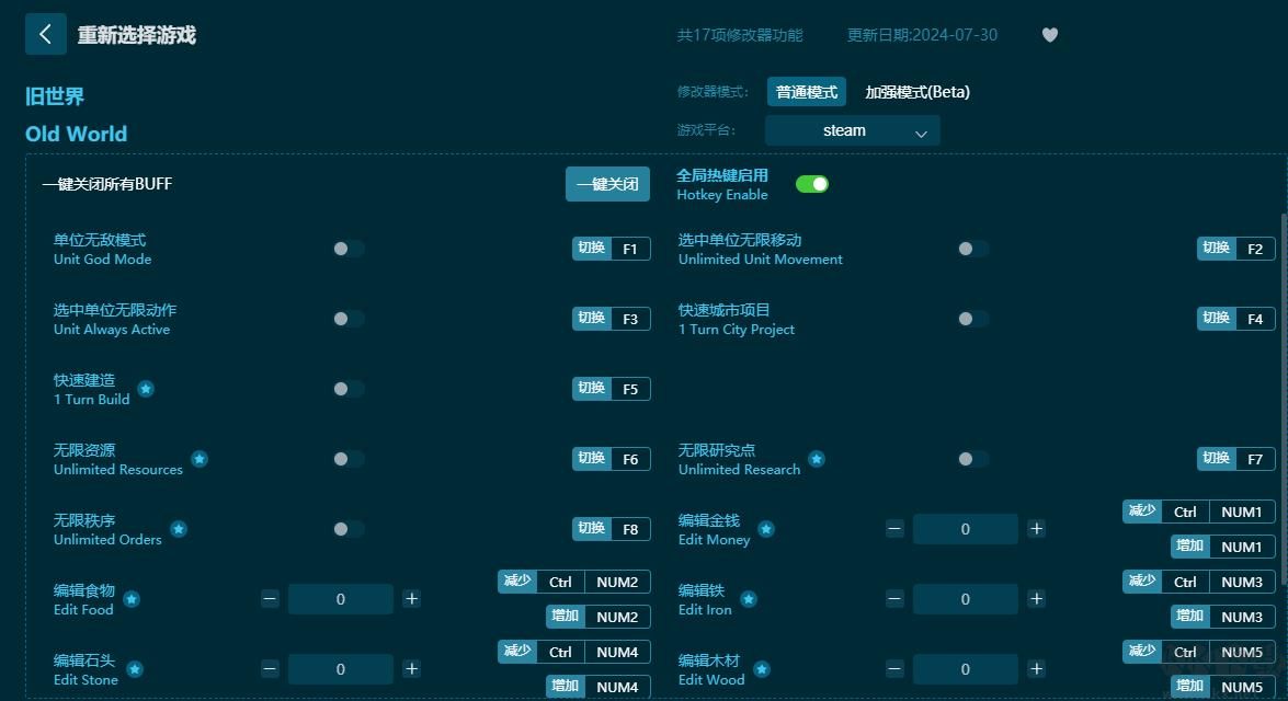 舊世界十七項修改器