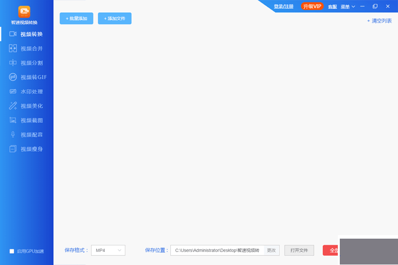 智速視頻轉換器高級版