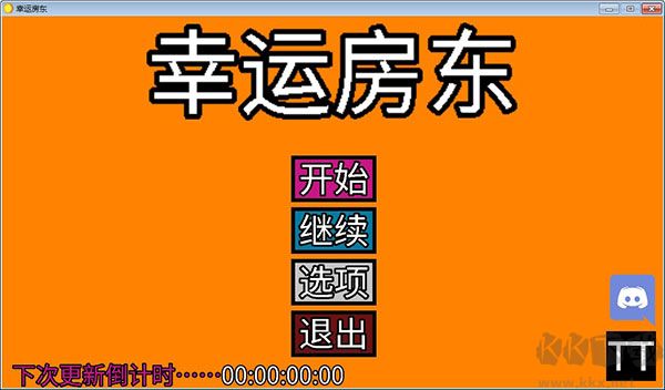 幸運房東電腦版