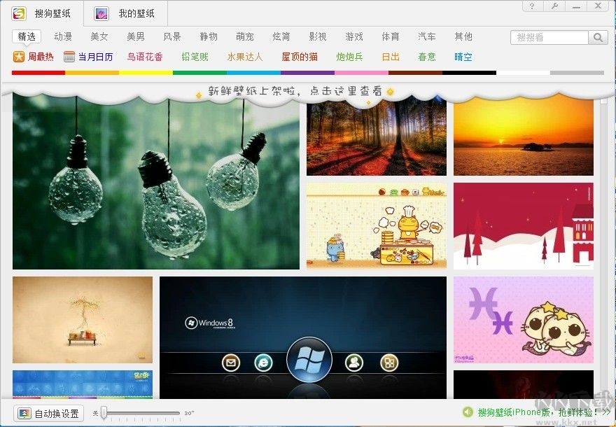 搜狗壁紙電腦版