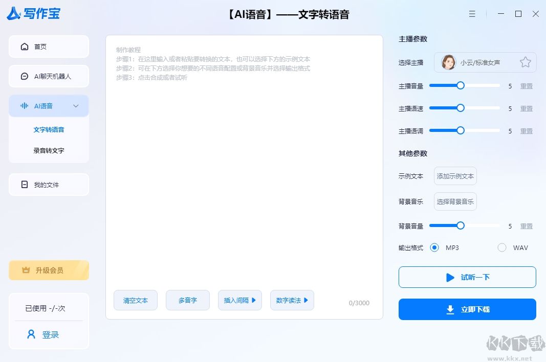 AI寫作寶電腦版