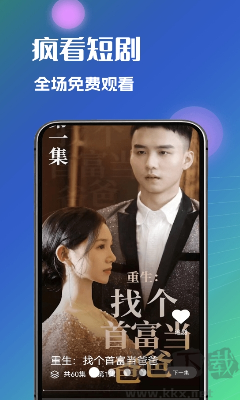 瘋看(熱播短劇免費看)