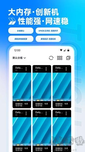 VMOS云手機專業版