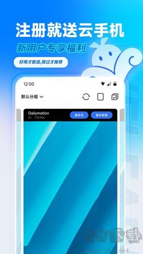 VMOS云手機專業版